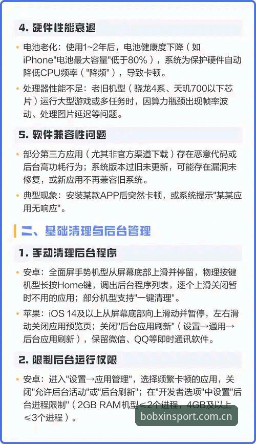 4个半岛登录旧版兼容使用技巧，解决你90%的卡顿与闪退问题